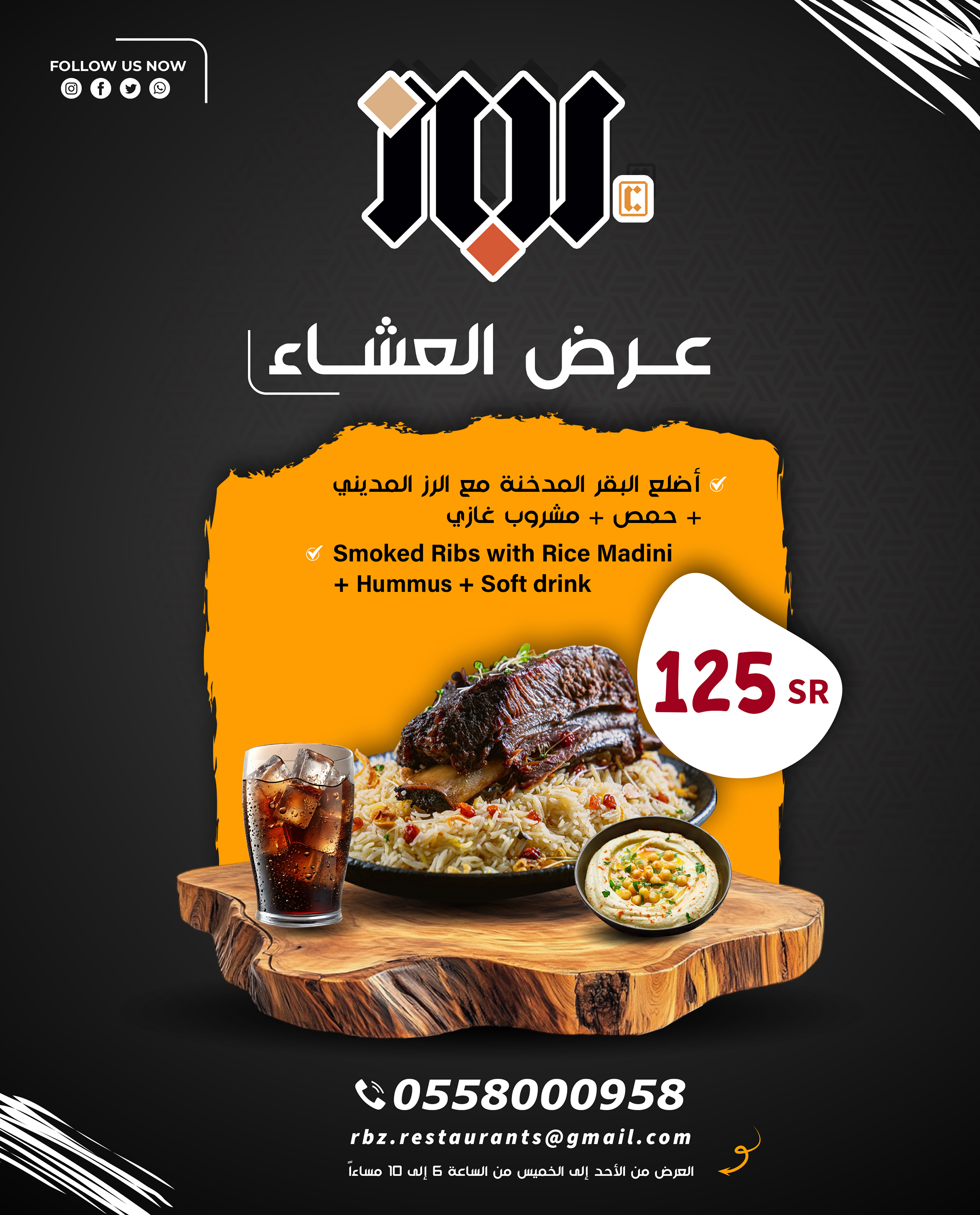 عرض الاضلع المدخنه