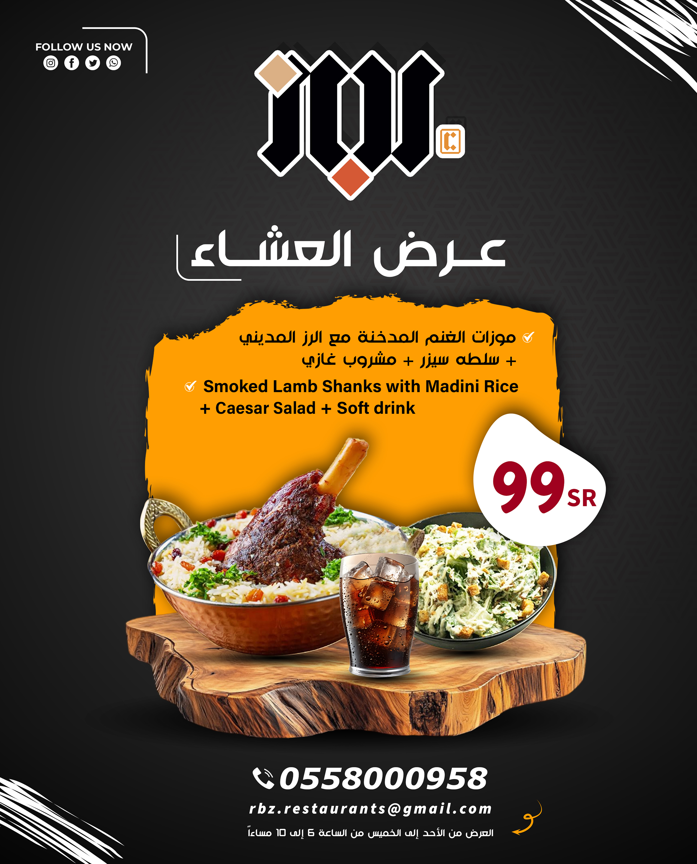 وقت اللحم المدخن