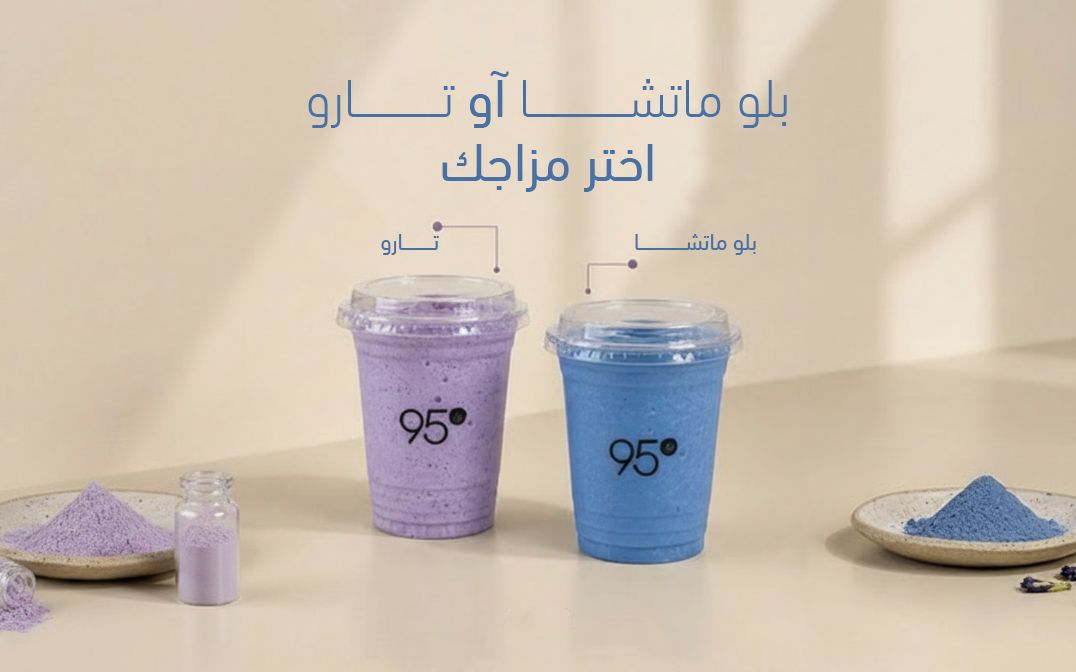 المشروبات الجديدة